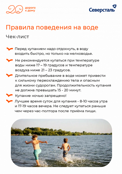 Правила поведения у водоёмов и на воде
